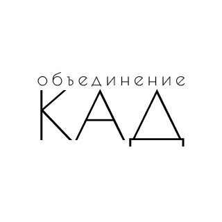КАД