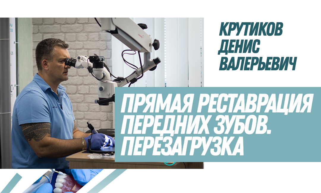 Лекции реставрация