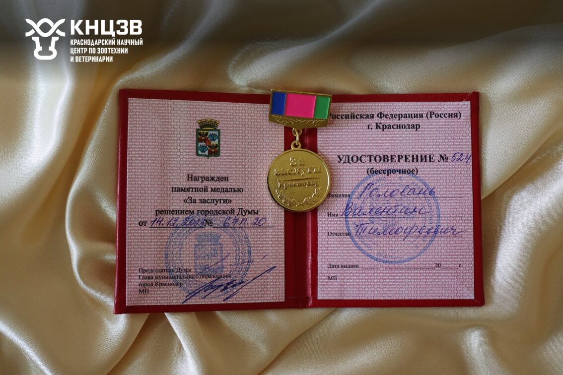 Краснодарский научный центр по зоотехнии и ветеринарии, ФГБНУ КНЦЗВ