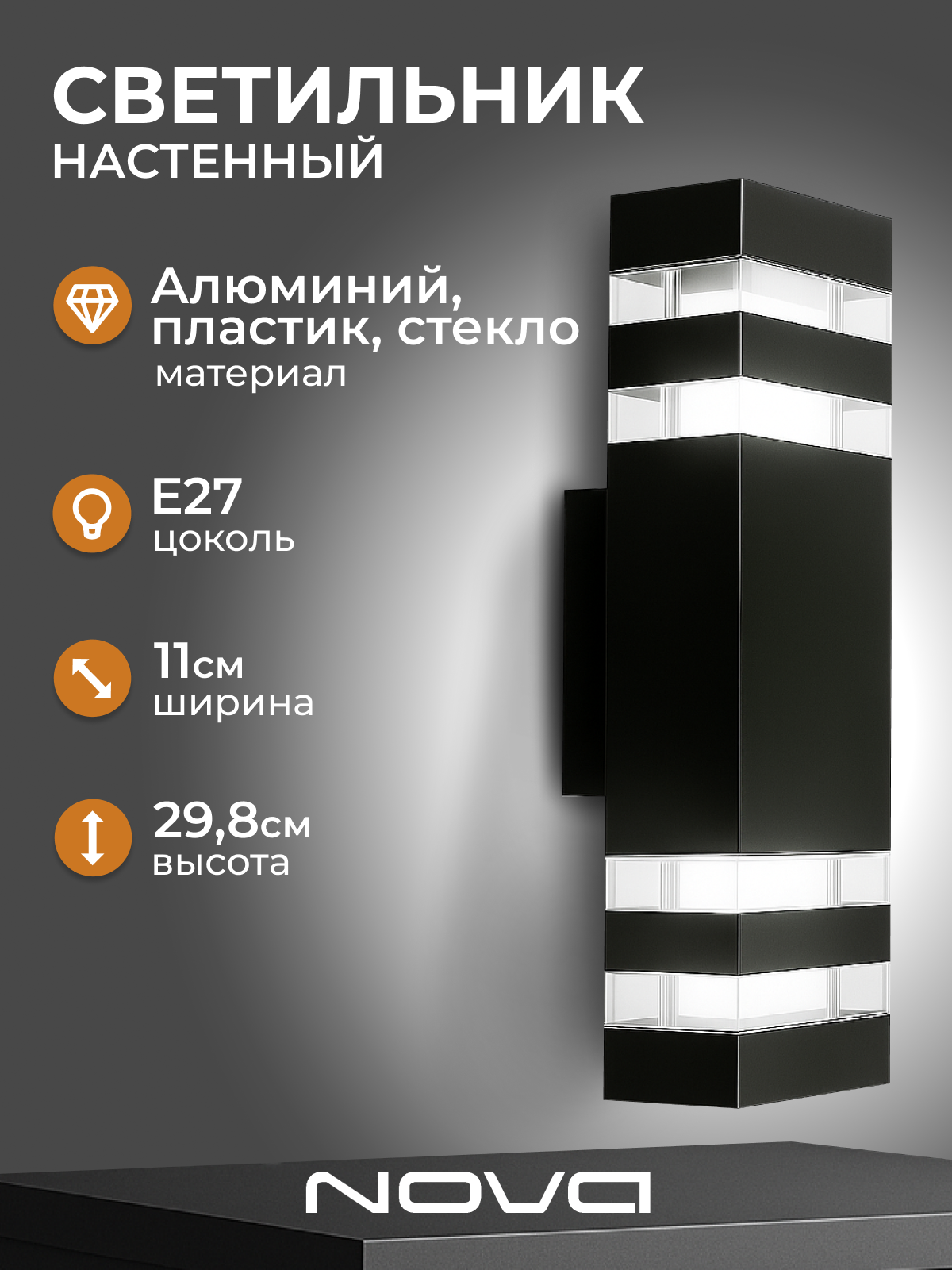 светильник настенный уличный двусторонний чёрный 2 (две) лампы