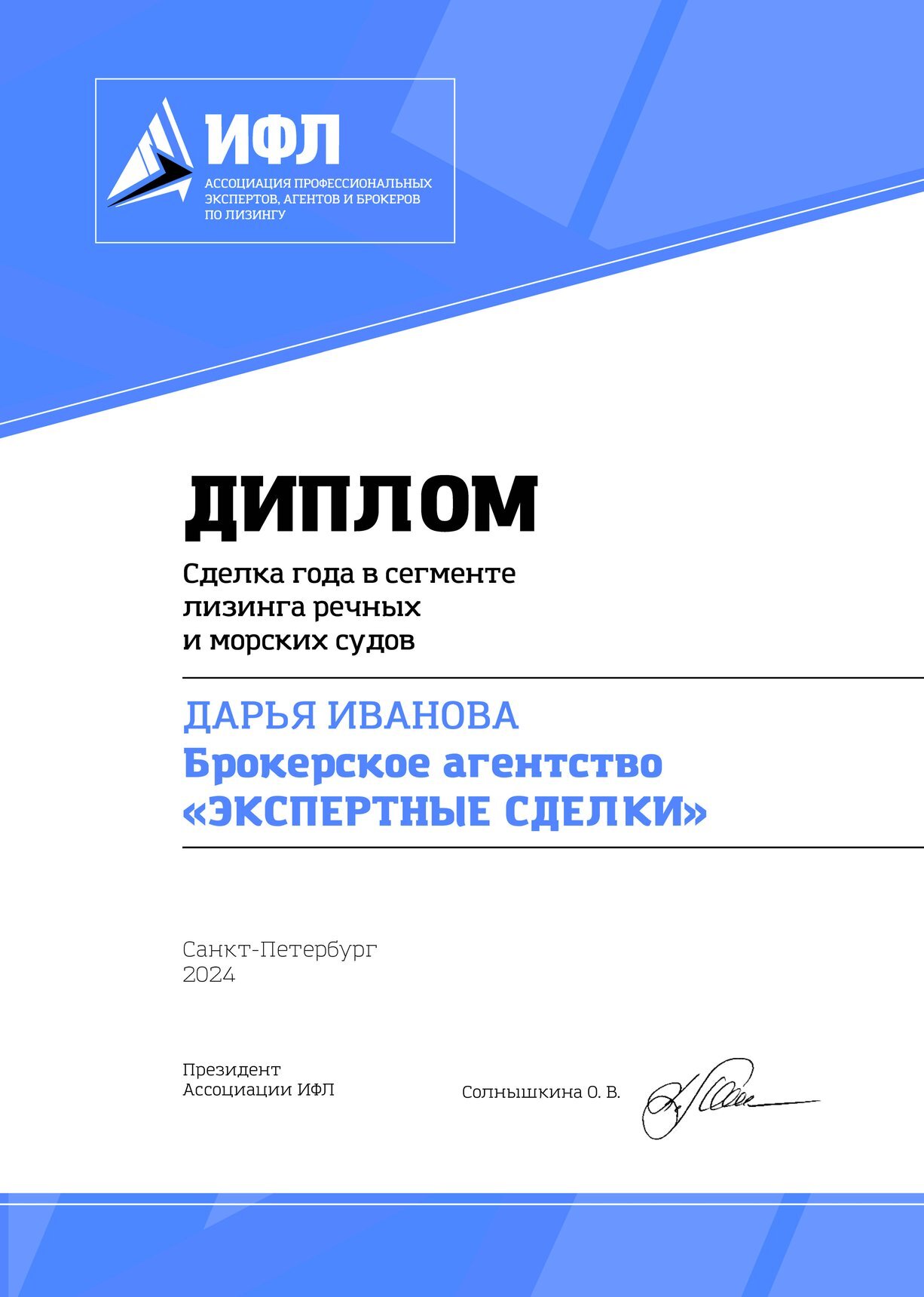 Брокерское агентство Экспертные сделки, брокер Дарья Иванова