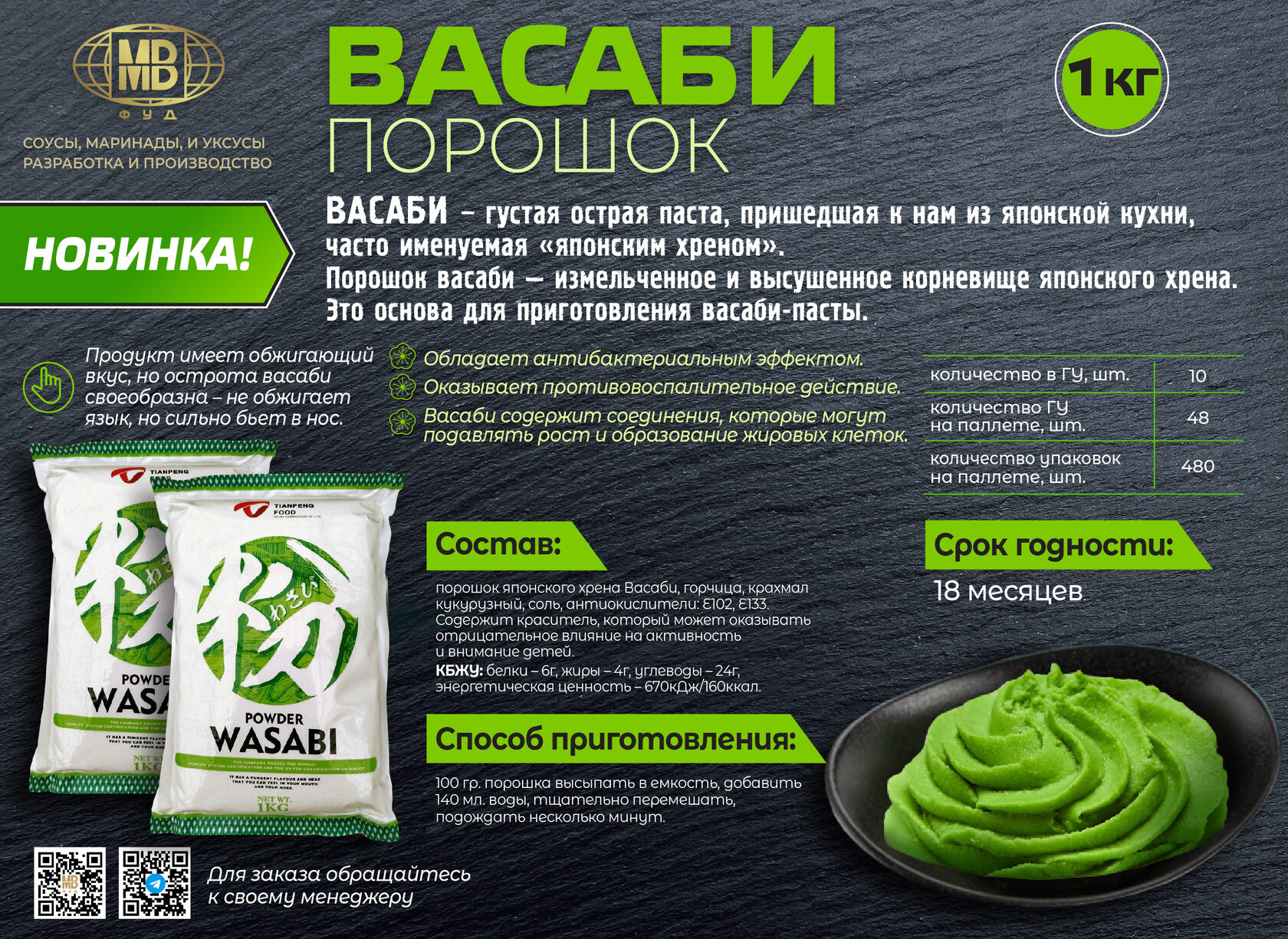 Купить васаби порошок в пакете 1кг для приготовления васаби пасты