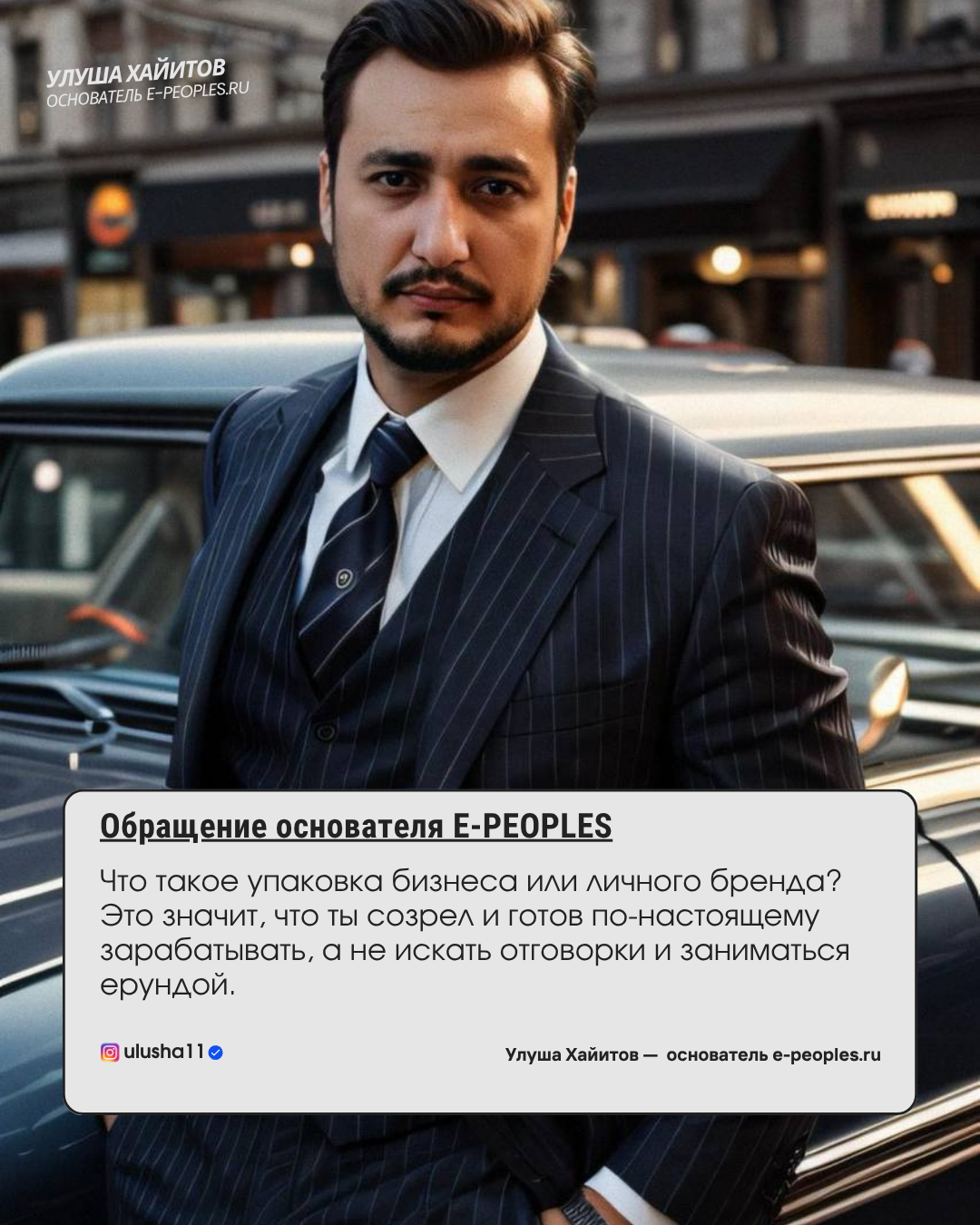 Улуша Хайитов - основатель компании e-peoples.ru