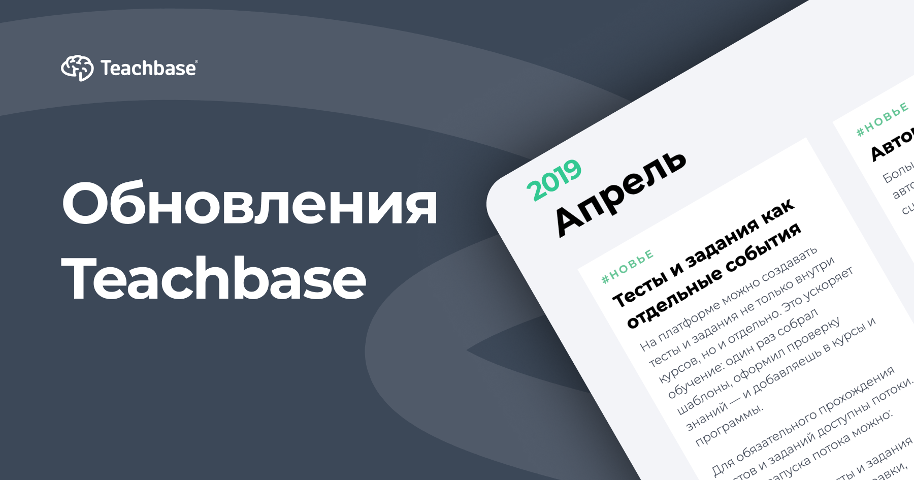 Обновления Teachbase за 2019 год — сервис для обучения сотрудников,  клиентов, партнеров, школьников и студентов.