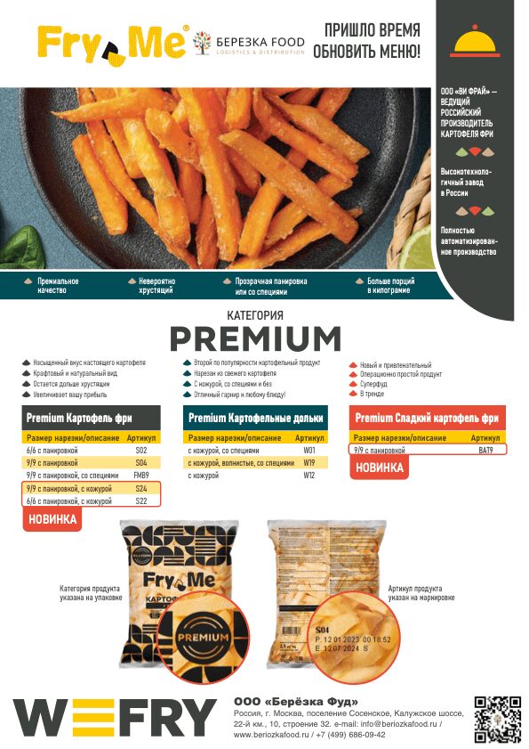 Картофель фри в Березка Фуд