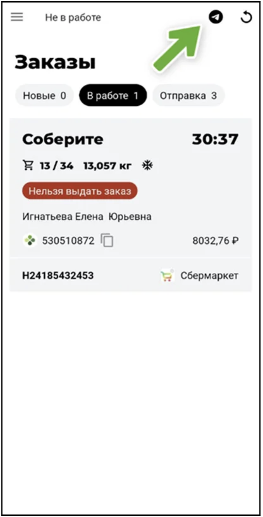 Экран приложения «Новые заказы»