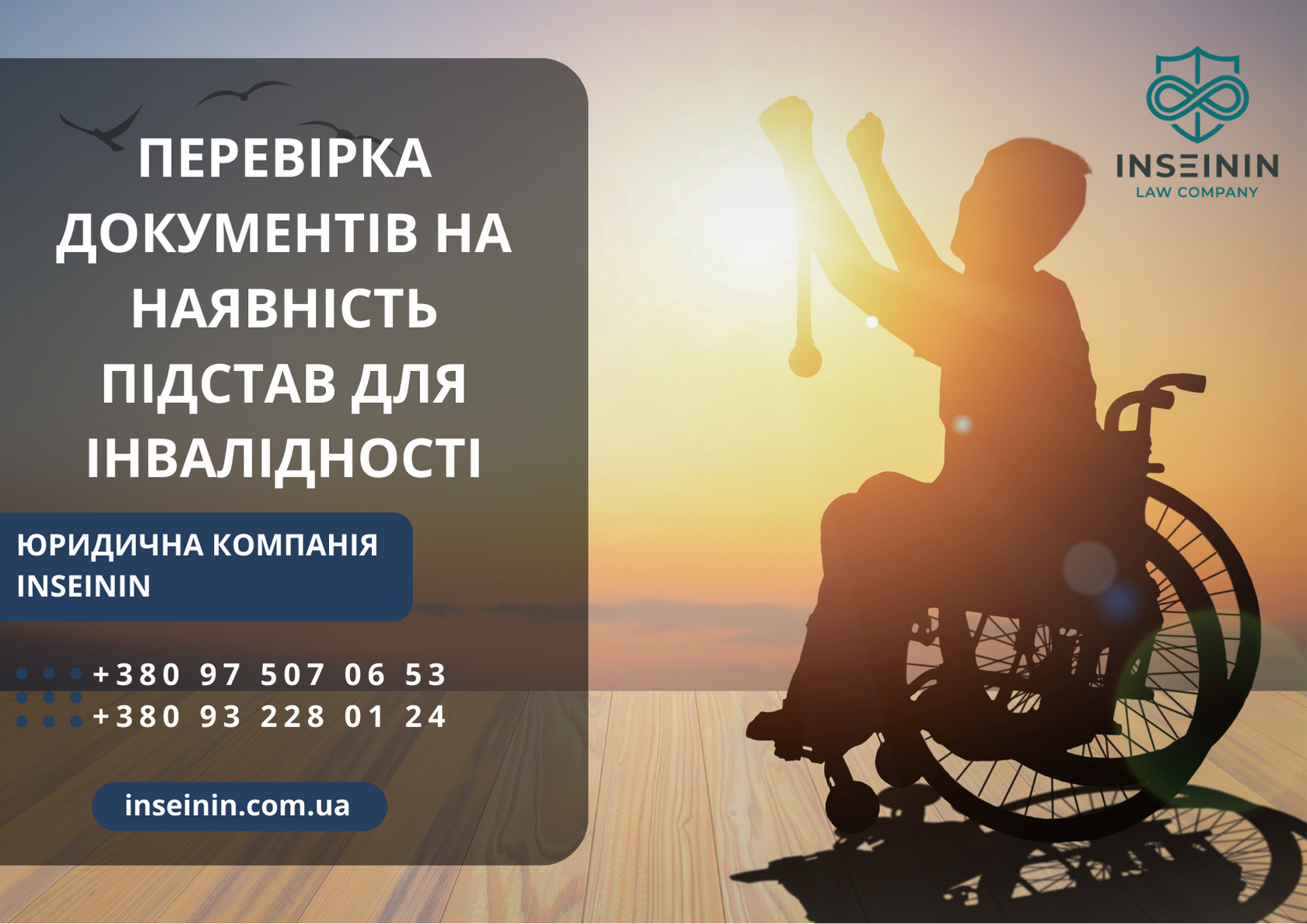 Перевірка документів на наявність підстав для інвалідності
