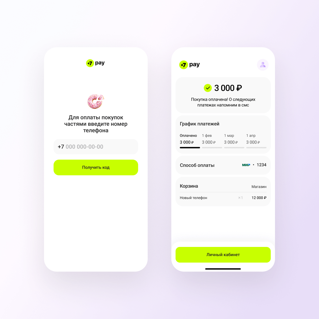 Команда +7 pay обновила путь оплаты: теперь всё еще удобнее!