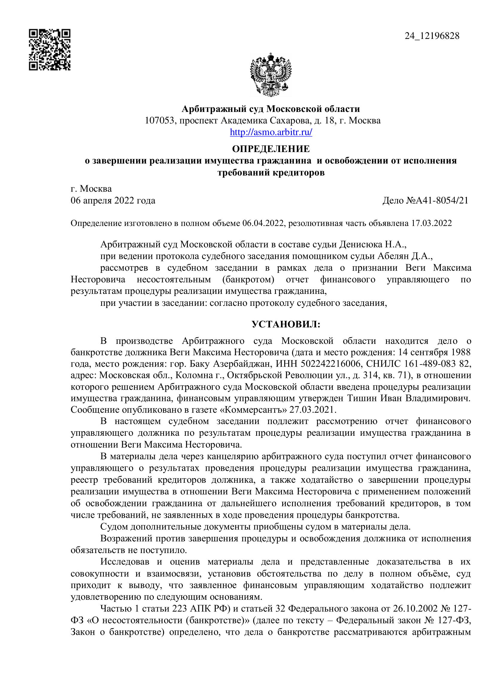 Федеральный закон 127 213. Услуги арбитражного управляющего. Закон о банкротстве. Федеральный закон 127 о несостоятельности физических лиц.