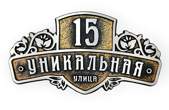 Номер на дом из железа. Ручная работа