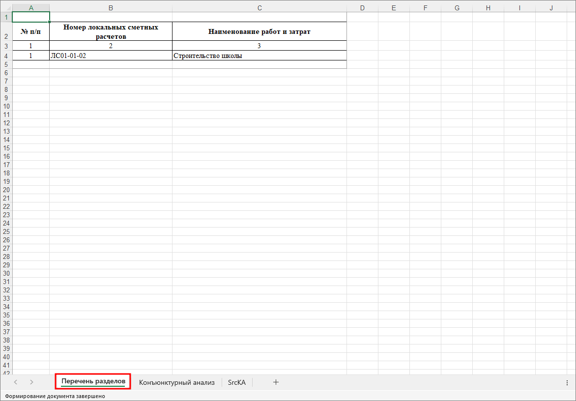 Smeta.RU Документ Перечень разделов в конъюнктурном анализе