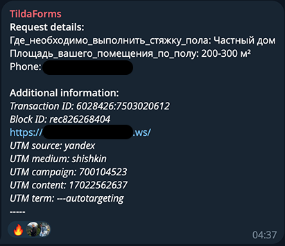Заявка с Яндекс Директа #6