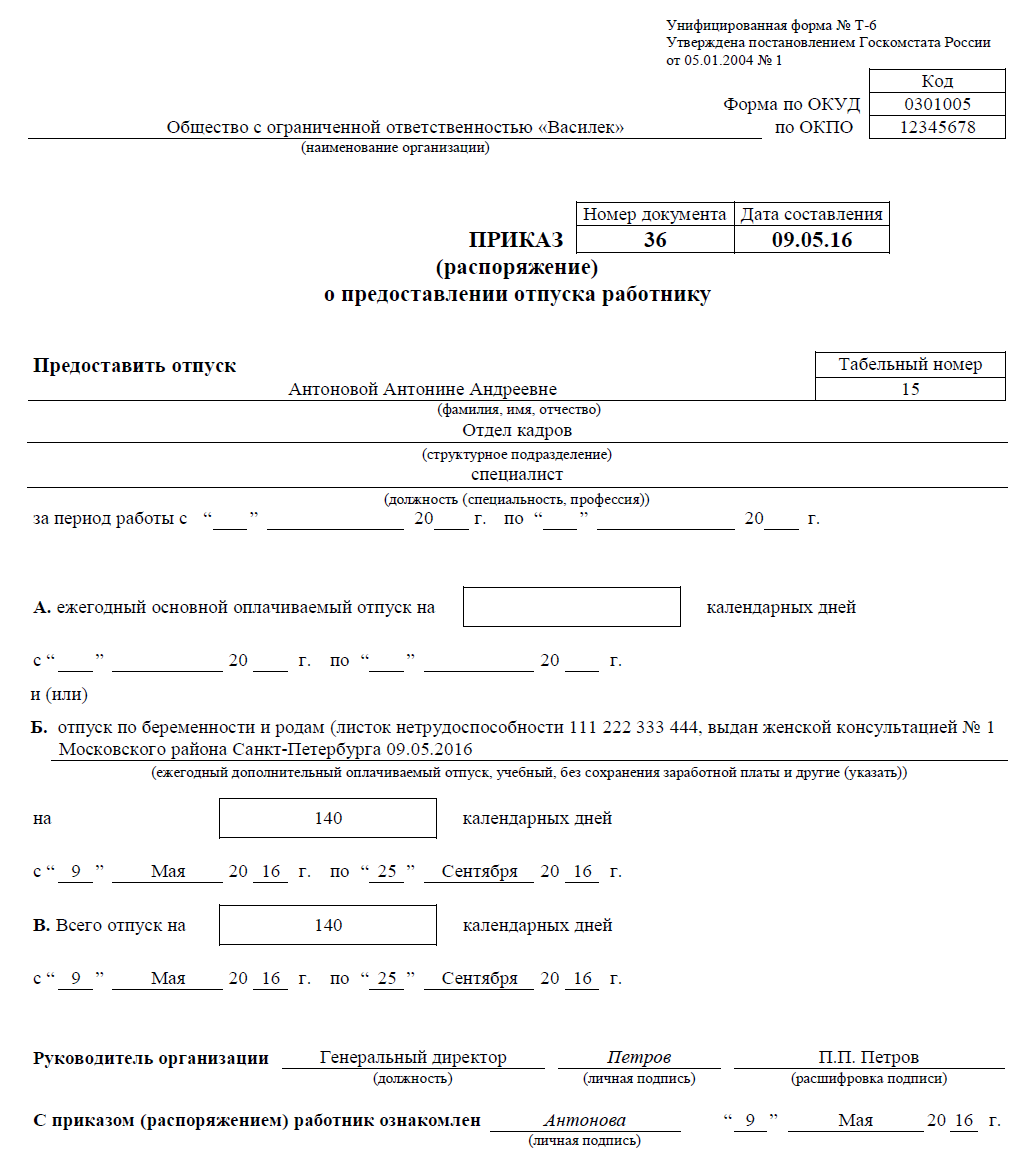 Приказ о предоставлении. Приказ по отпуску по беременности и родам. Приказ о предоставлении отпуска по беременности и родам образец 2022. Приказ об отпуске по беременности и родам 2022. Приказ об отпуске по беременности и родам образец 2021.