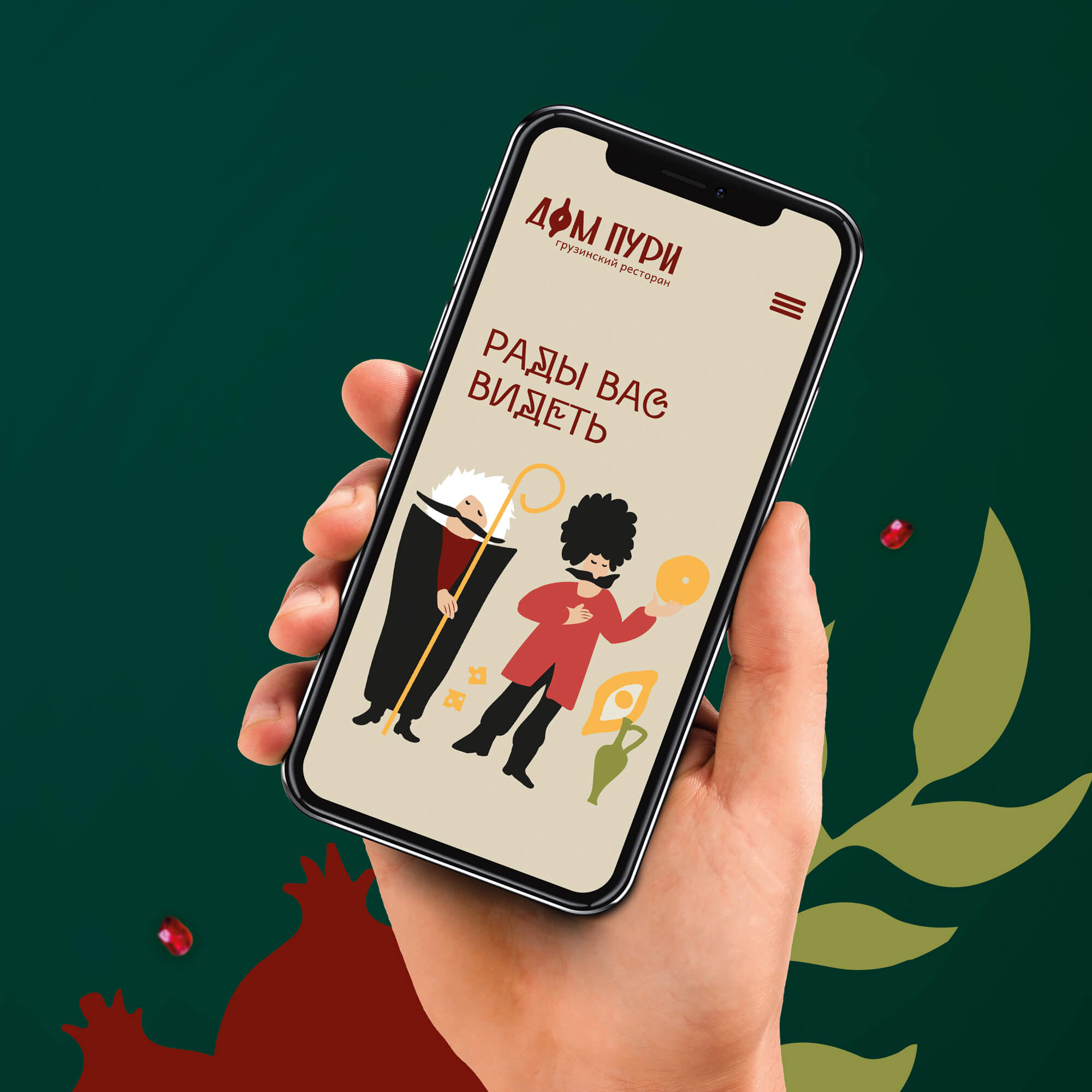 Ресторан Дом Пури — сайт грузинского ресторана с акцентом на хачапури и хинкали. На изображении показан мобильный интерфейс сайта с фирменными иллюстрациями и логотипом.