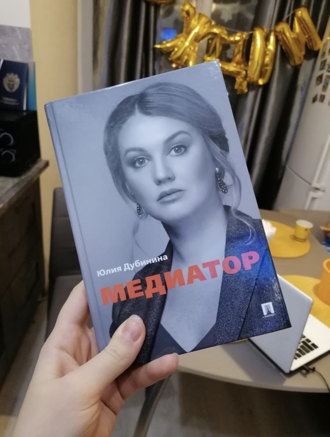 Книга «Медиатор»