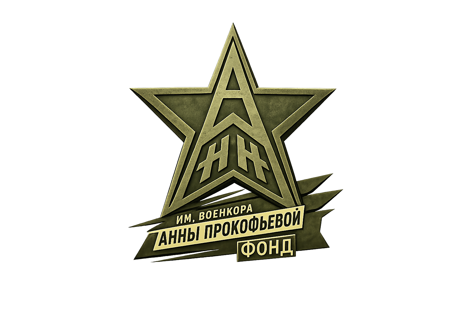 Фонд «Свет»