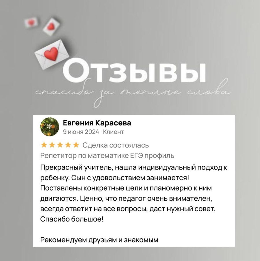 Отзыв ученика или родителя о занятиях в ПРО100КЛАСС