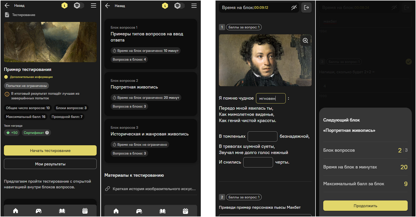 Тестирование на платформе Вовлекай