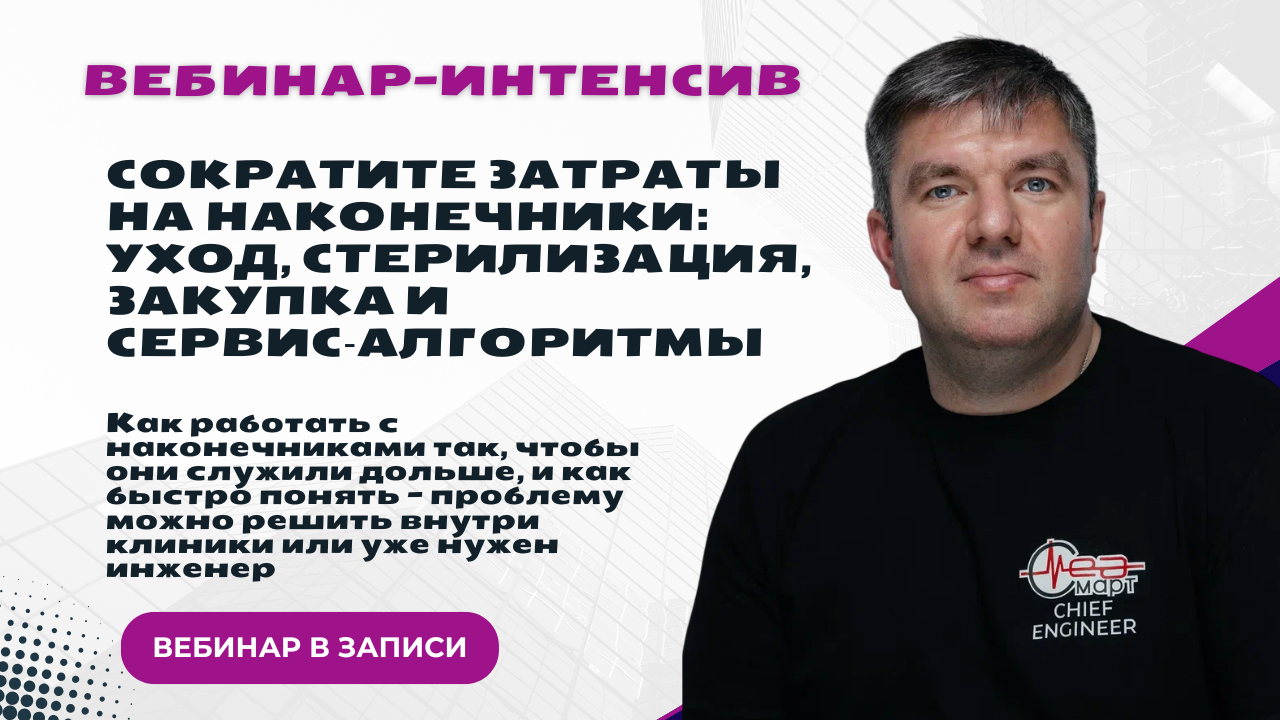Стоматологические наконечники: уход, стерилизация, поломки и выбор