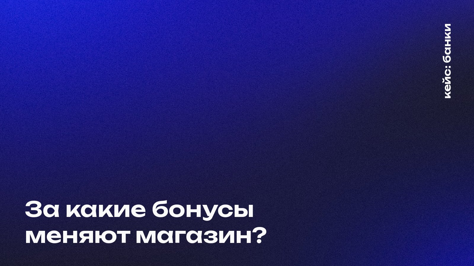 Обложка кейса Mosaic Agency: За какие бонусы меняют магазин?