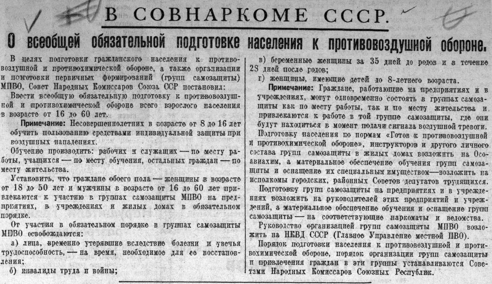 Постановление совета народных Комиссаров от 02.07.1941