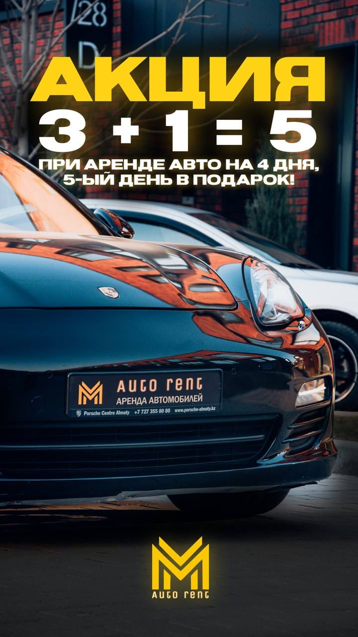 Прокат авто в Алматы без водителя