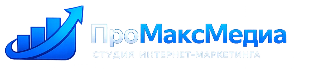 Логотип ПроМаксМедиа — агентство интернет-маркетинга