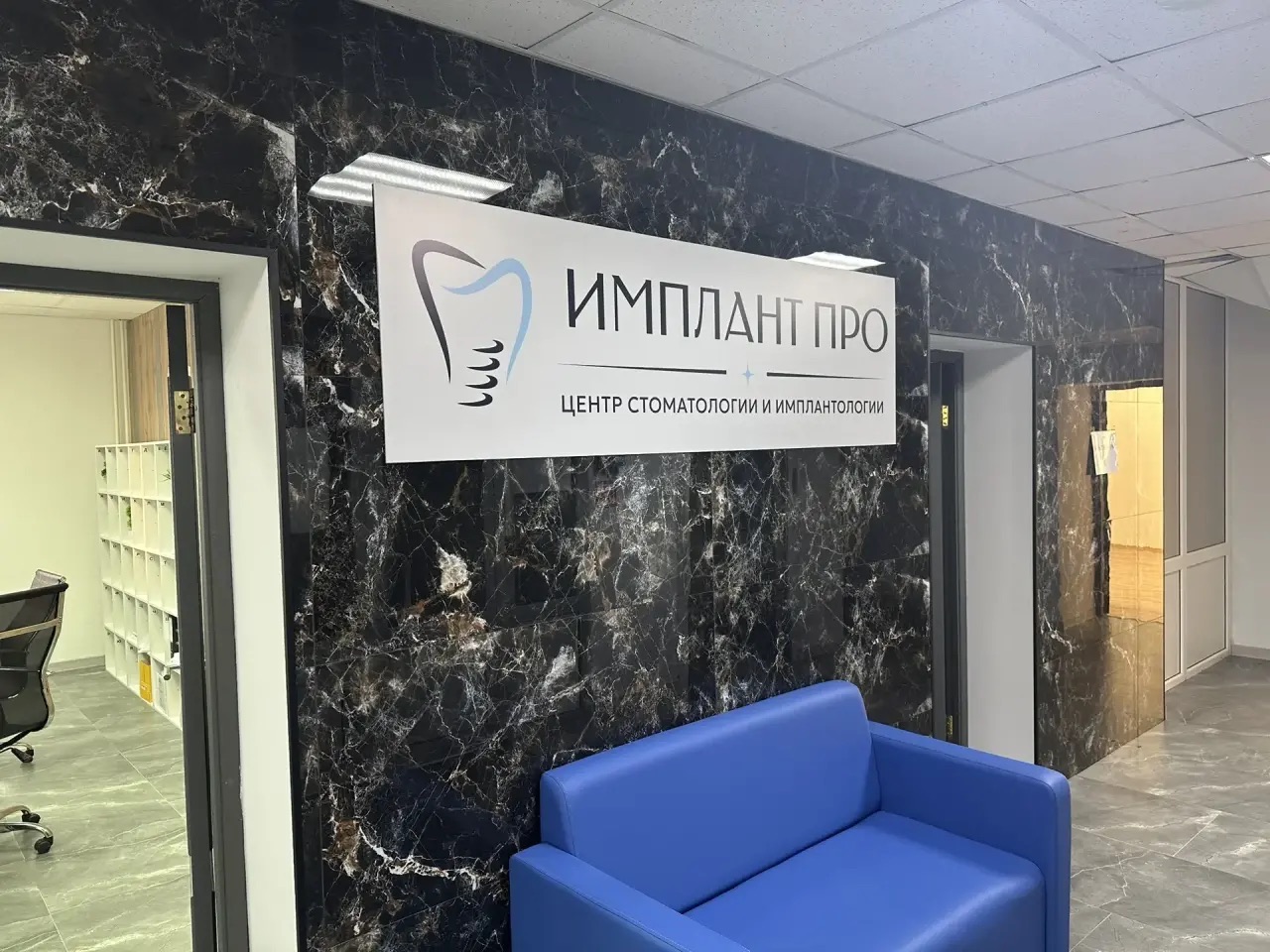 Клиника