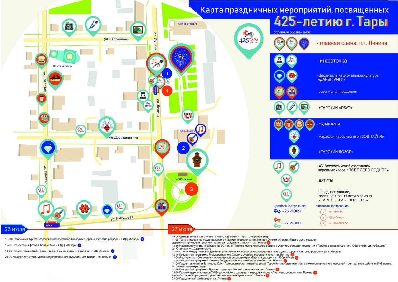 Карта мероприятий омск