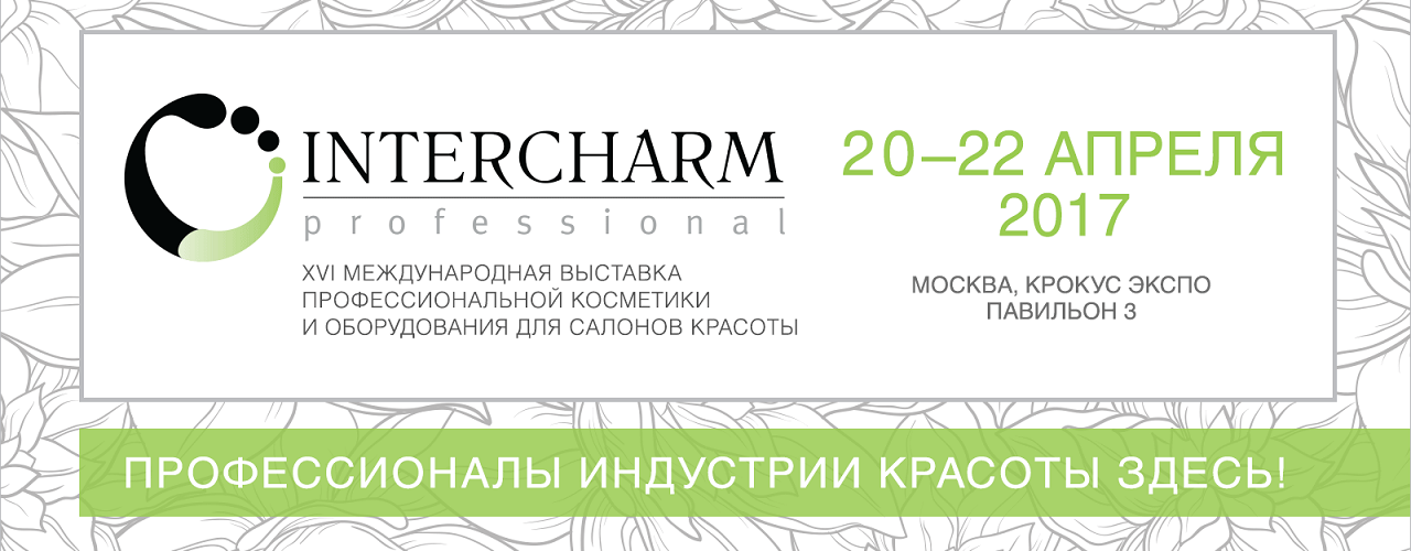 Интершарм Весна 2017. Интершарм логотип. Крокус Экспо Москва выставка косметологии. Крокус Экспо павильон 3 Интершарм.