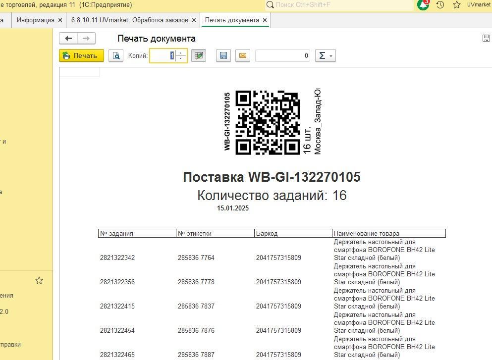 Wildberries и 1С — скриншот 36