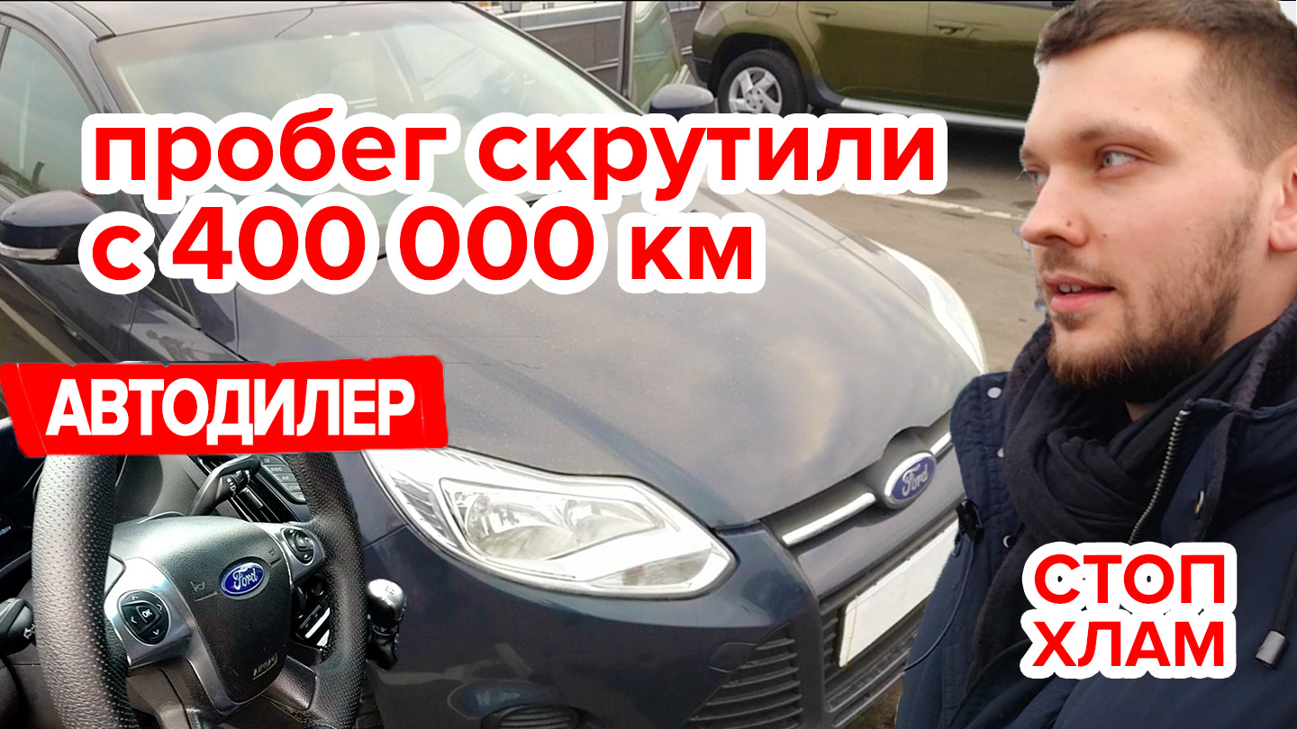 Выездная диагностика Ford Focus 3 перед покупкой в автосалоне от #OMGauto