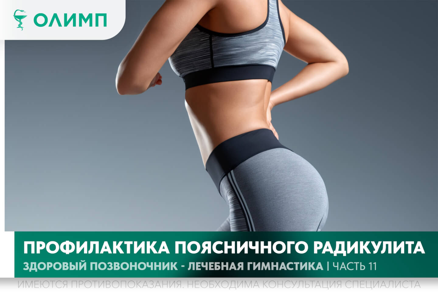 олимп тюмень медицинский центр клиника терапевт медцентр в тюмени олимпийская мельникайте позвоночник боли в спине спина