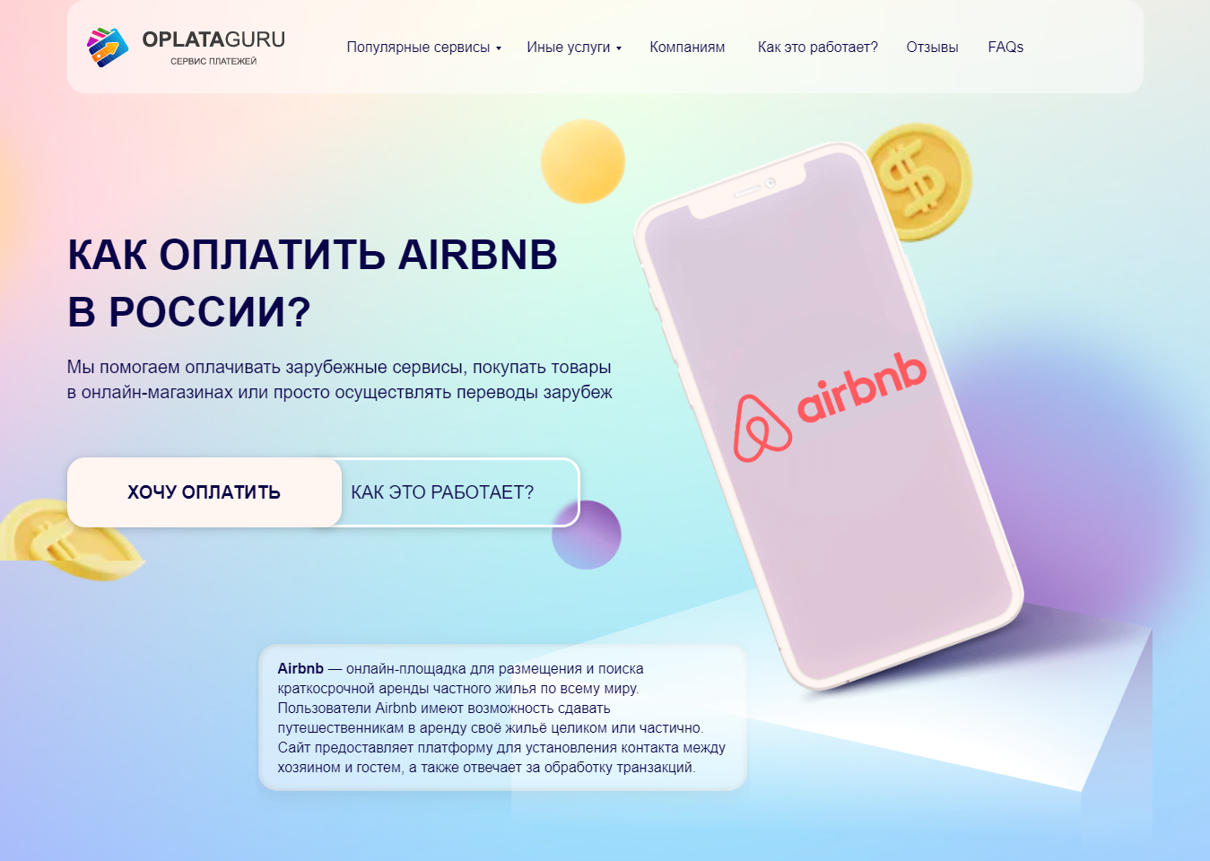 Оплата AIRBNB из России