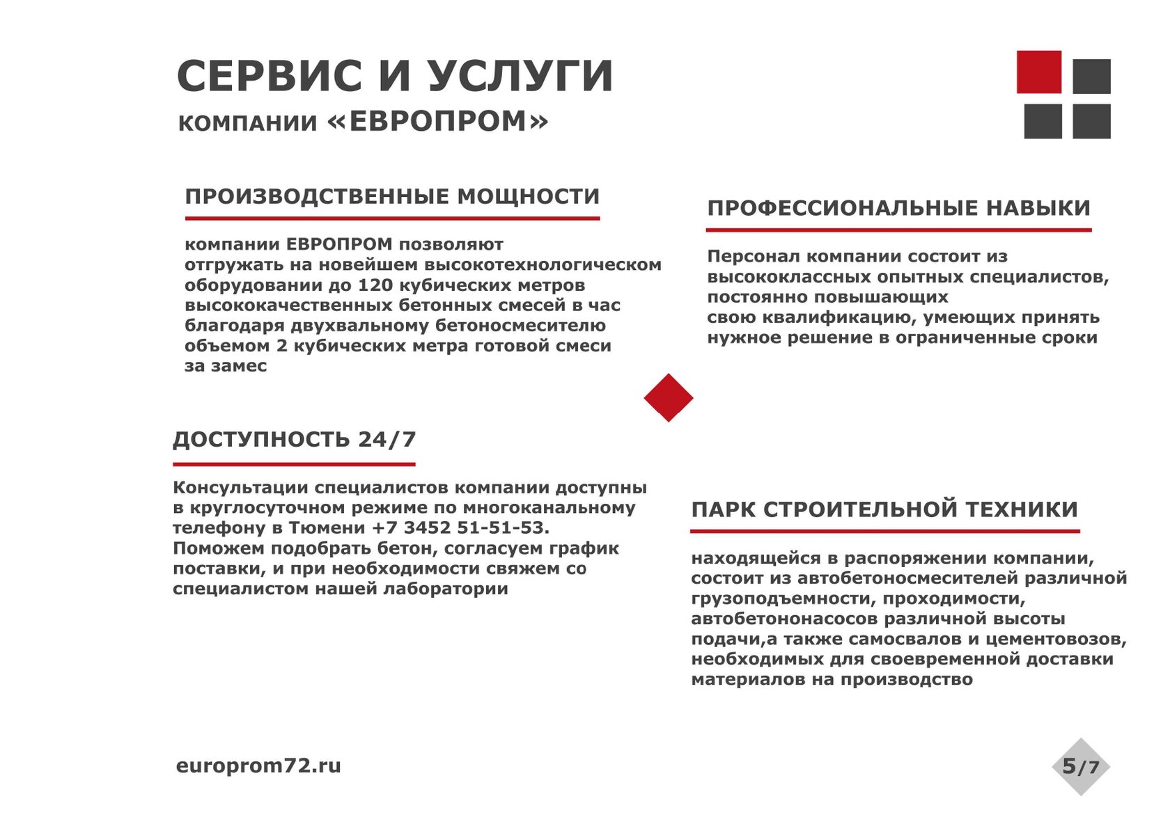 Презентация Компании Европром