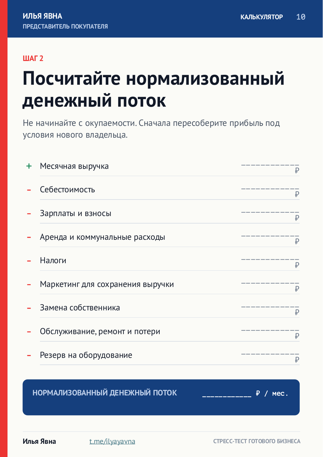 Страница гайда с калькулятором нормализованного денежного потока