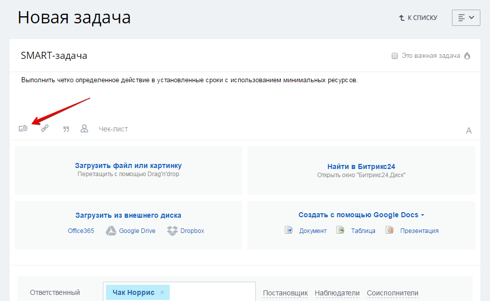 Битрикс24 файлы диск. Битрикс 24 задачи. Прикрепить файл. Прикрепление документов в Битрикс. Документы к задаче Битрикс.