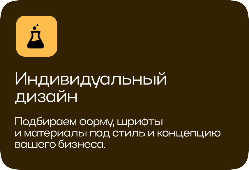 Индивидуальный дизайн