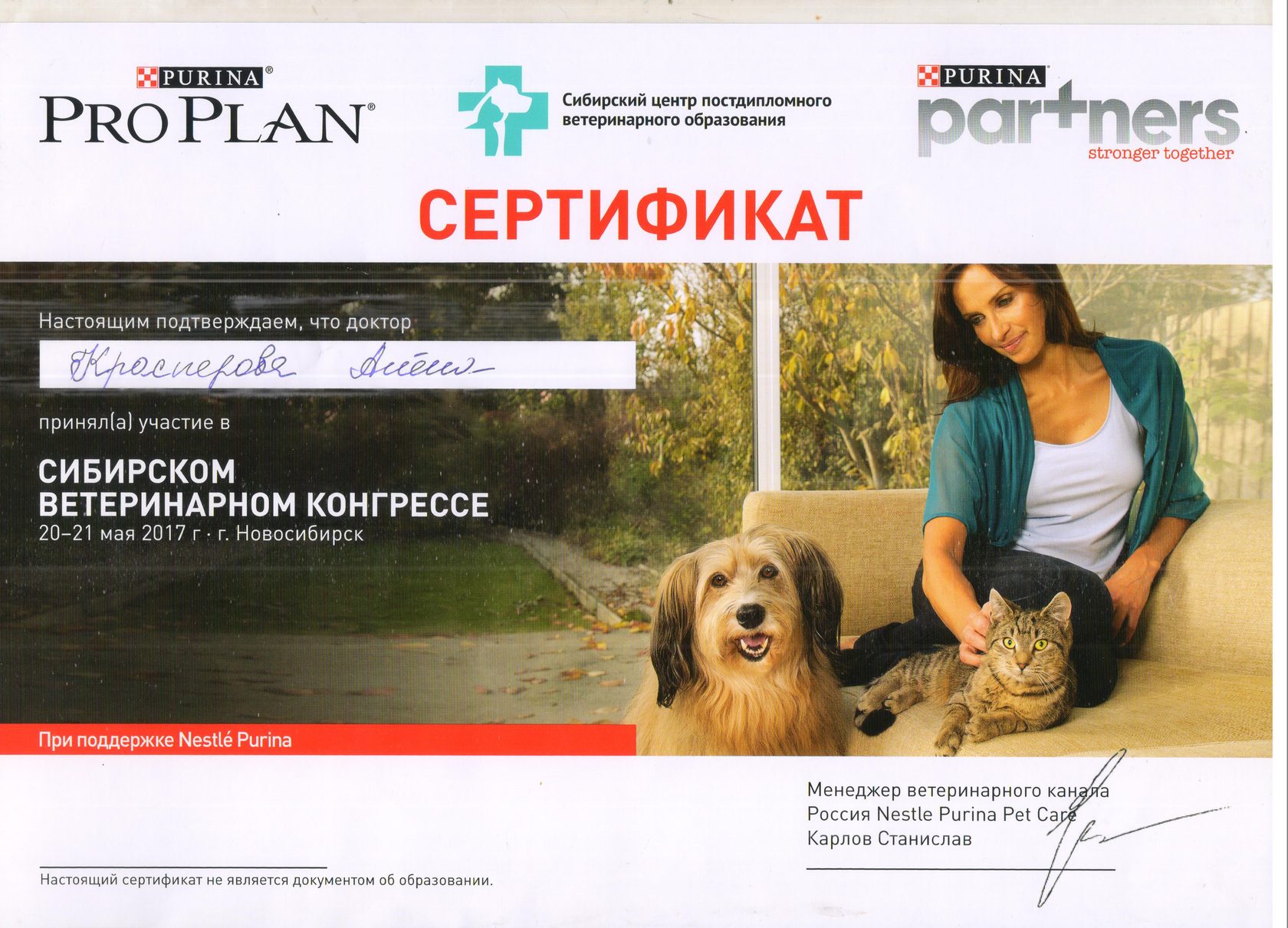Сертификат ветеринара. Сертификат ветеринарной клиники. Ветеринарная конференция. Сертификат ветеринарного специалиста. Ветеринарная сертификация