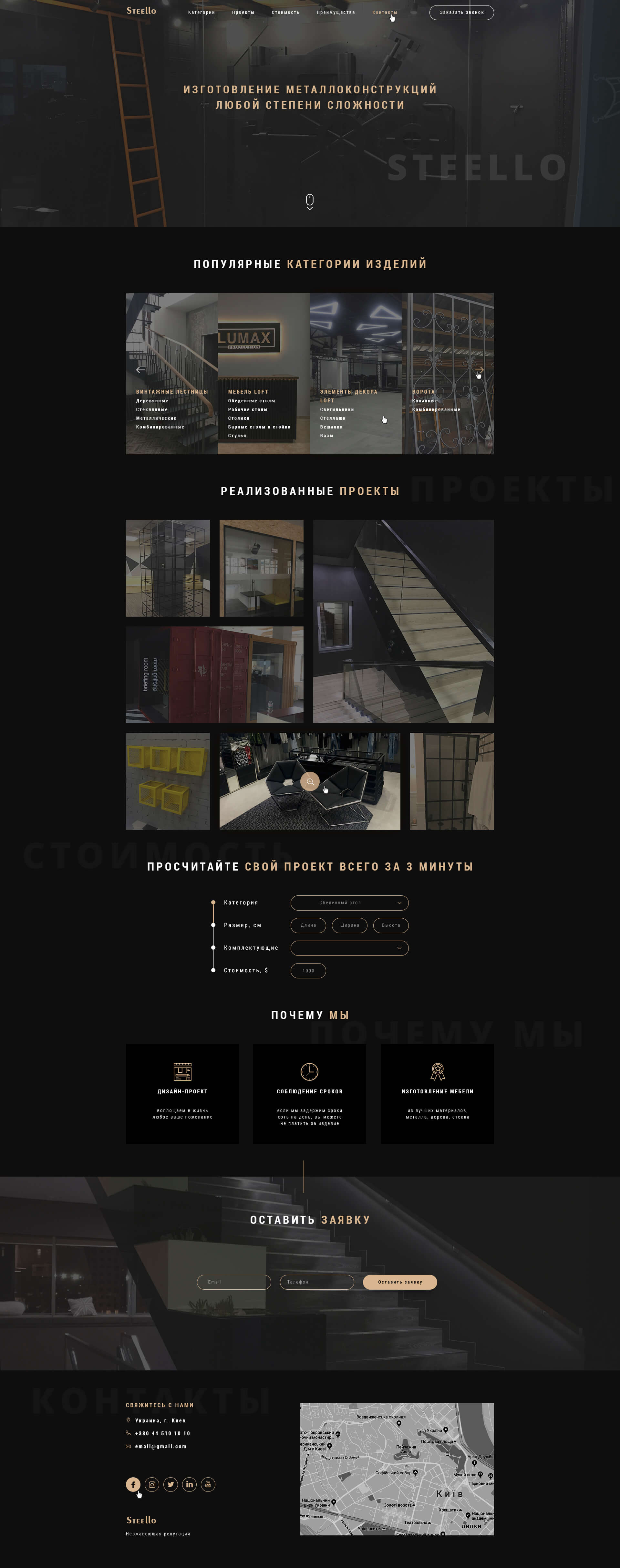 Пример лендинга, разработанного для сайта компании, которая занимается производством и продажей металлоконструкций в портфолио веб дизайнера