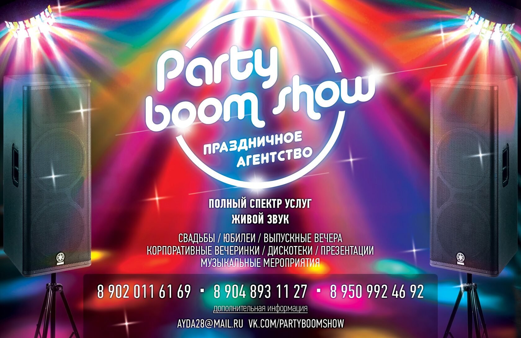 Party Boom Абакан. Пати бум Кохма. Party Boom Набережные Челны. Бум шоу бум шоу бум шоу.