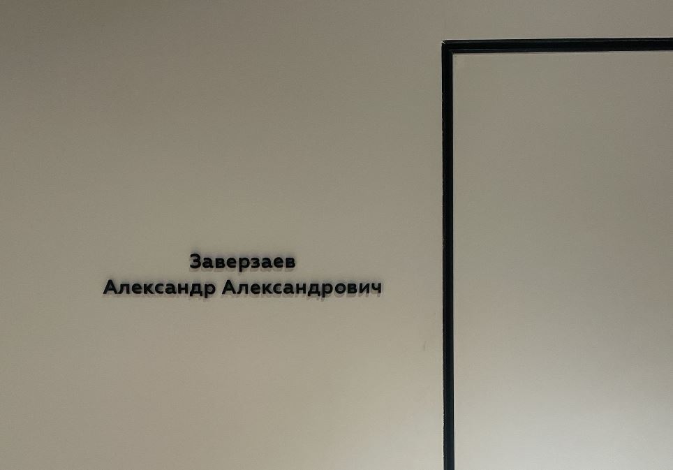 Офис компании АСК