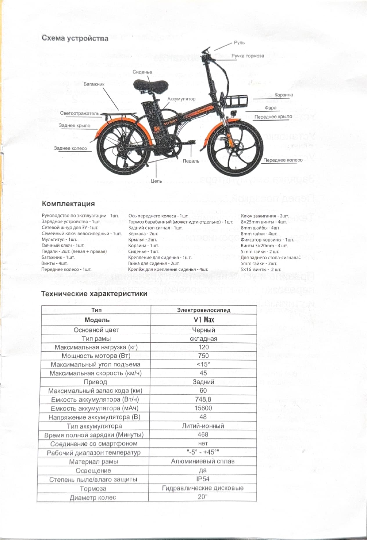 Инструкция к электровелосипеду Kugoo V1 Max