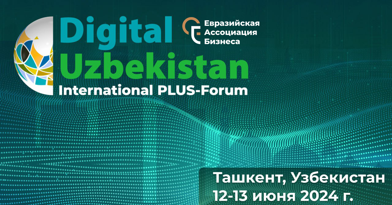 ПЛАС-Форум «Digital Uzbekistan»