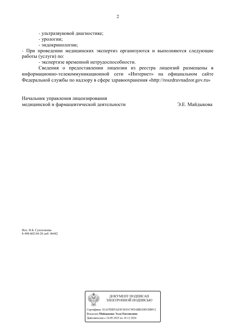 Медицинская лицензия BIORISE в Одинцово, страница 2