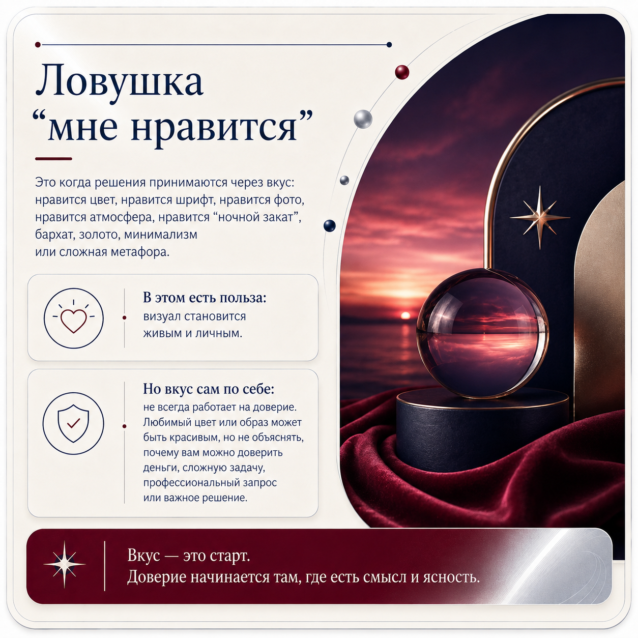 Инфографика: ловушка мне нравится и доверие аудитории
