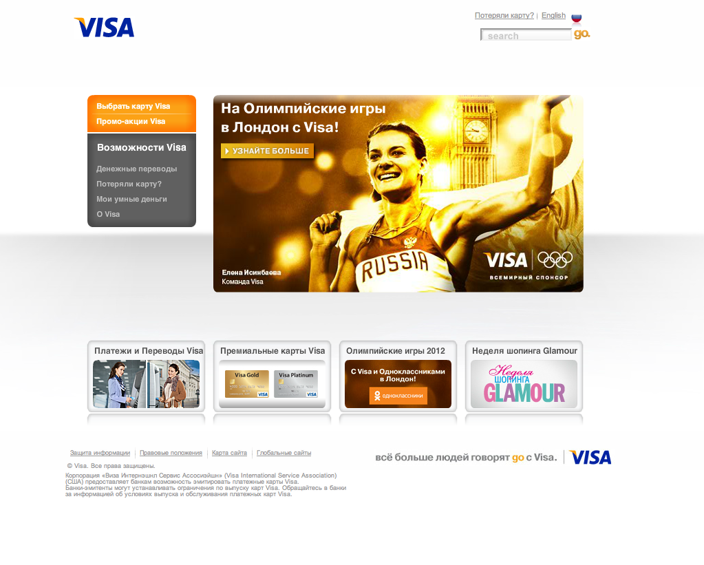 VISA olimpic games, сайт, спецпроект, мобильное приложение, приложение в  социальных сетях