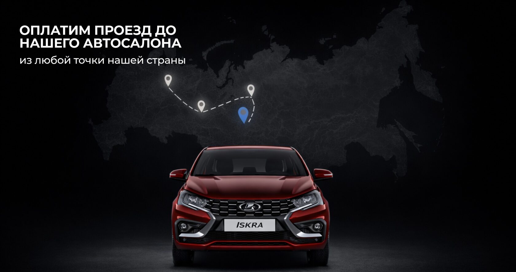 Акция оплатим проезд до нашего автосалона