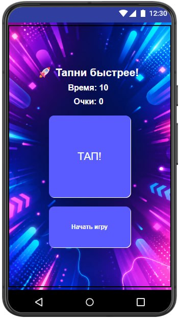 Игра на реакцию в App Inventor