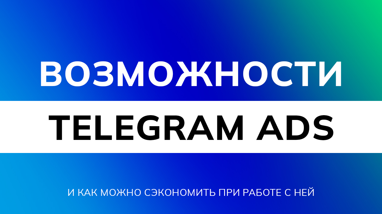 Telegram ads